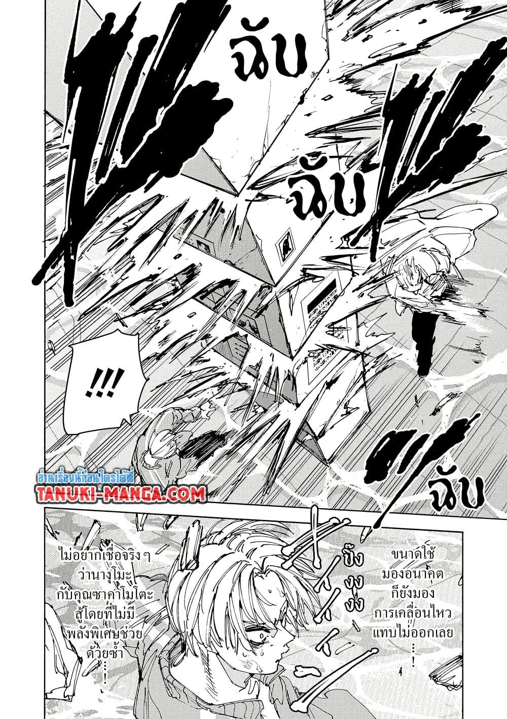 Sakamoto Days ตอนที่ 215 page 1