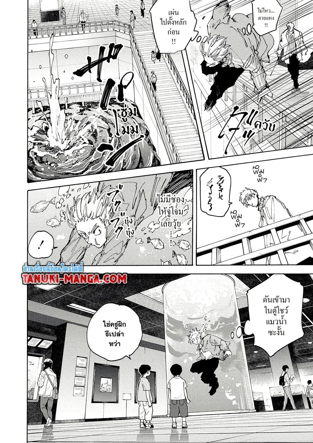 Sakamoto Days ตอนที่ 215 page 3