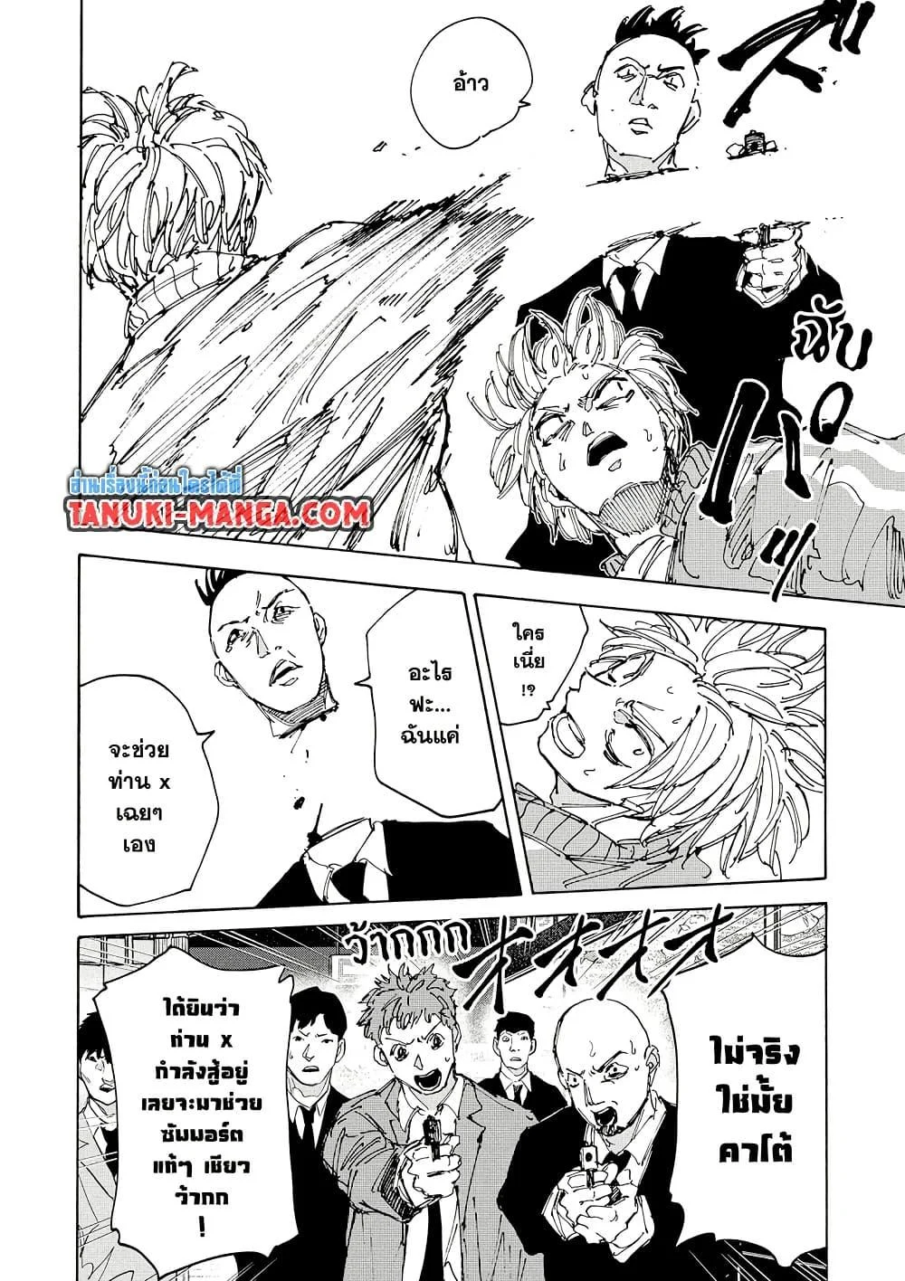 Sakamoto Days ตอนที่ 215 page 7
