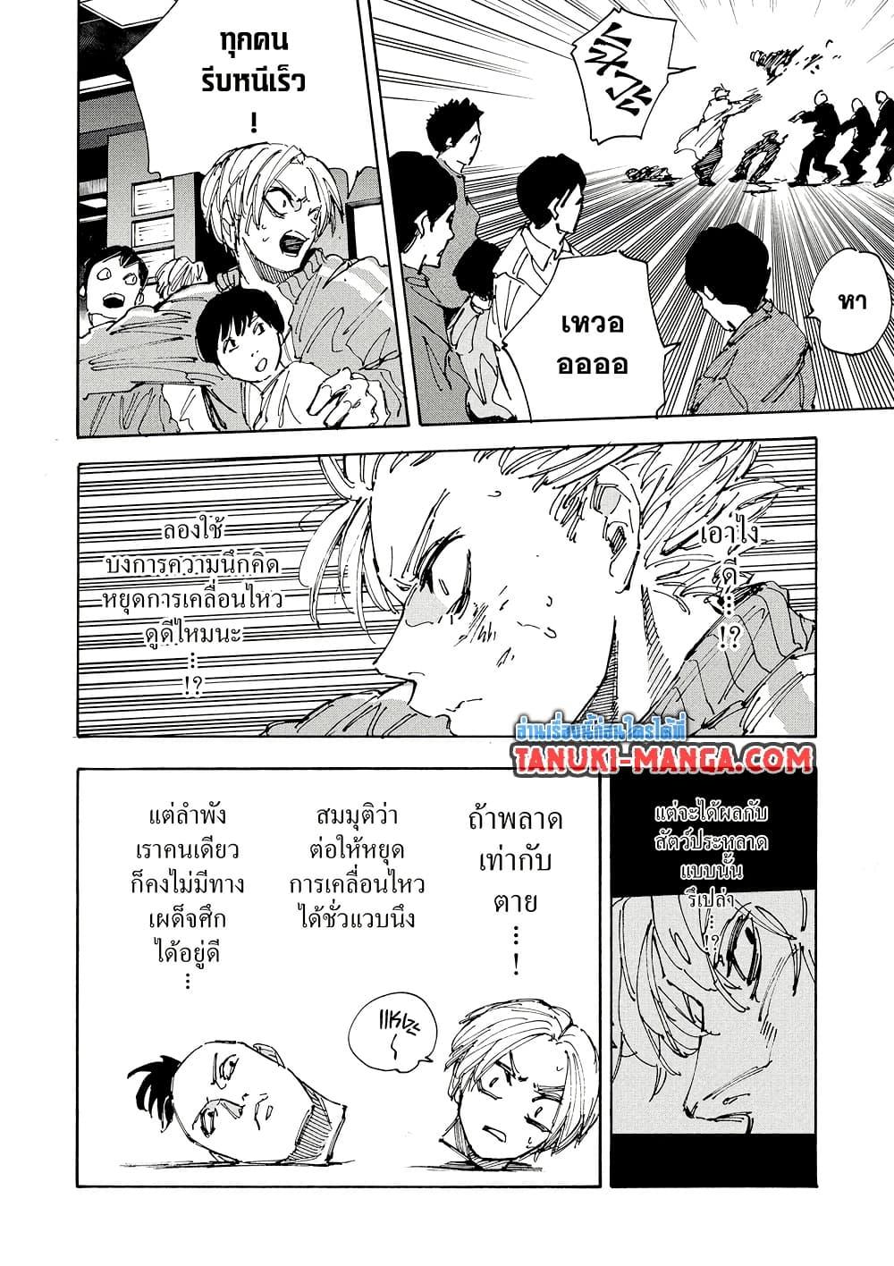 Sakamoto Days ตอนที่ 215 page 9