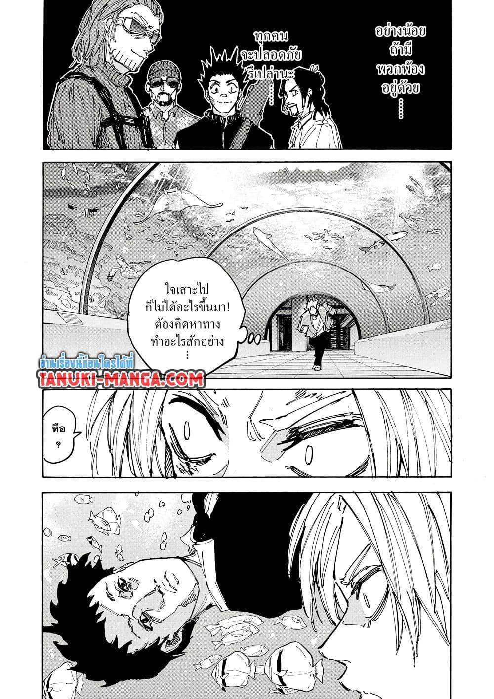 Sakamoto Days ตอนที่ 215 page 10