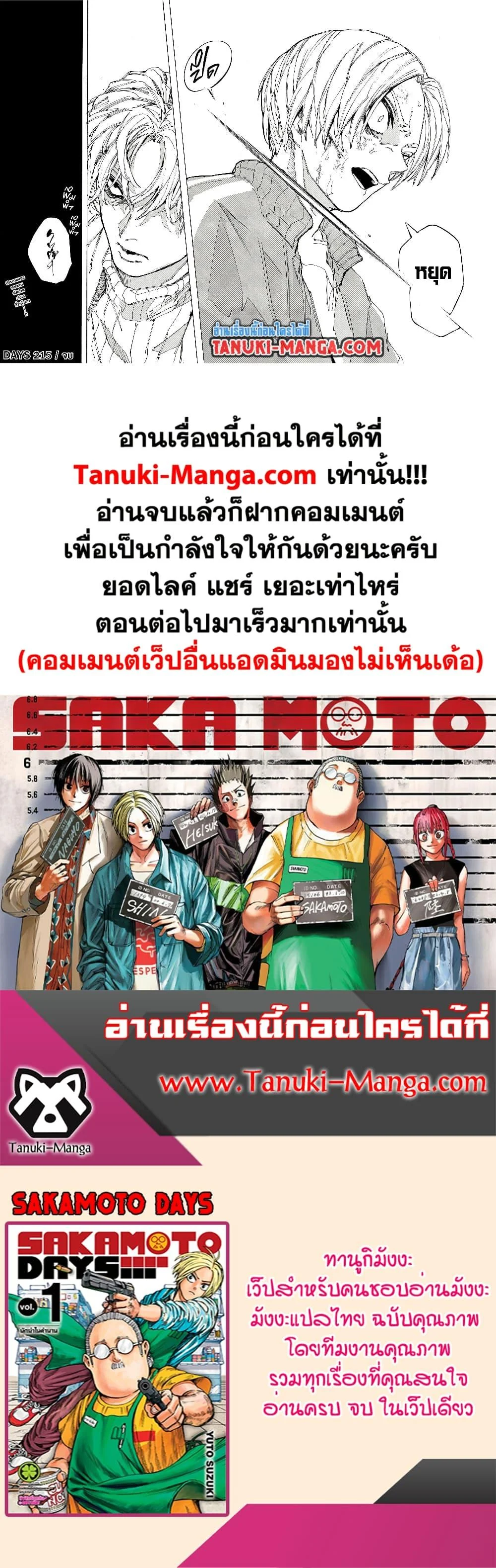 Sakamoto Days ตอนที่ 215 page 16