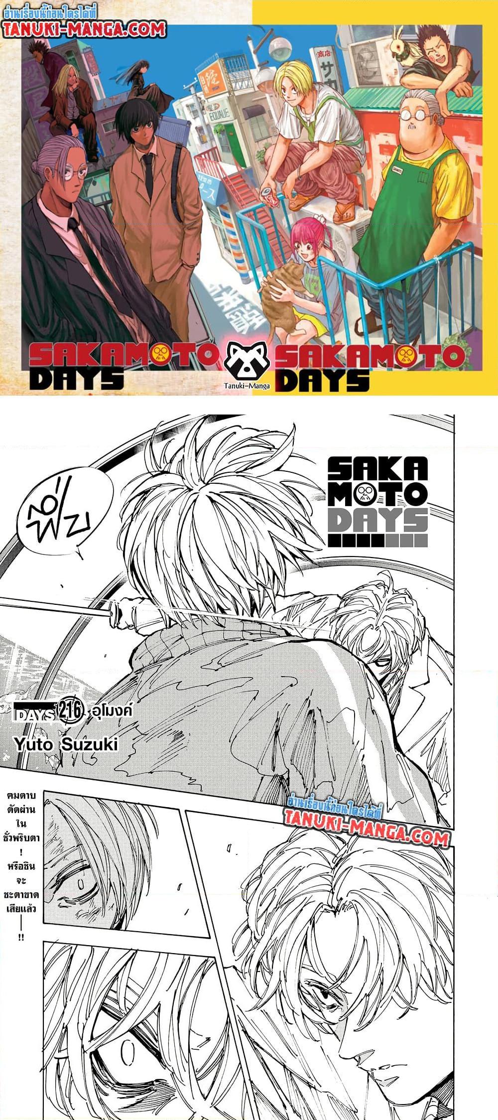 Sakamoto Days ตอนที่ 216 page 0