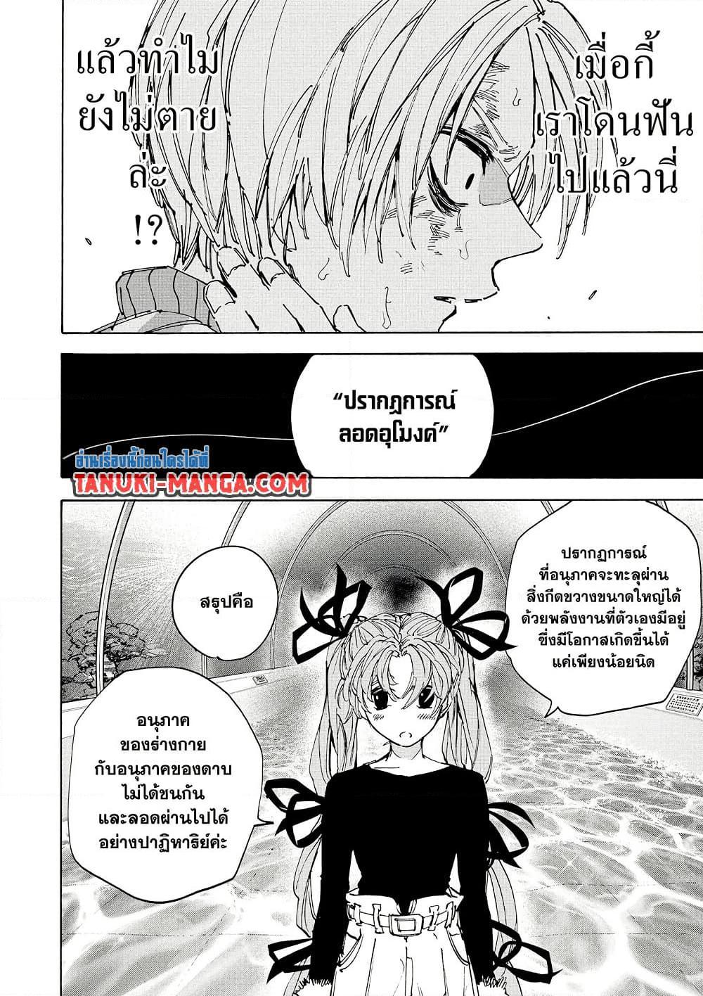 Sakamoto Days ตอนที่ 216 page 2