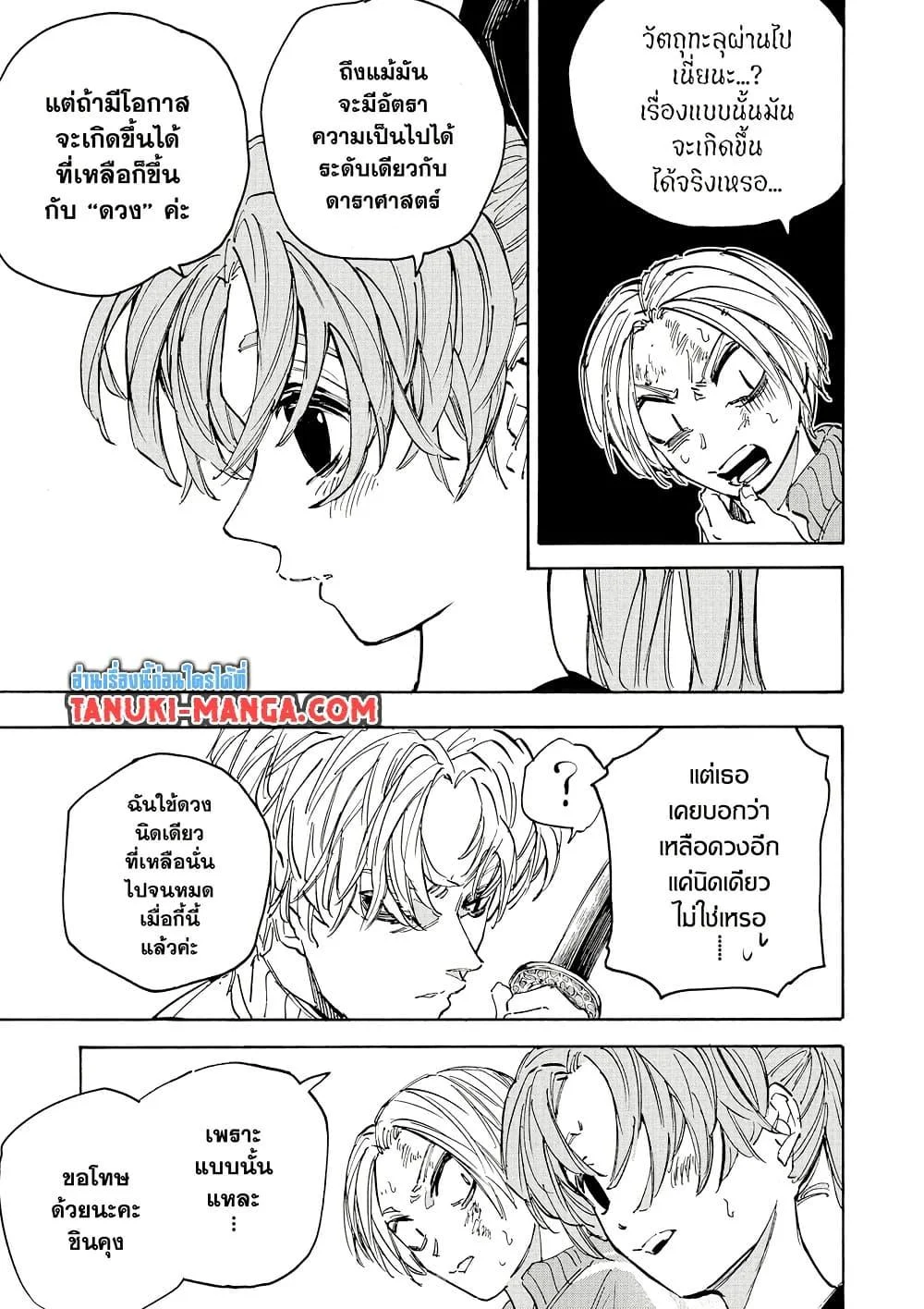 Sakamoto Days ตอนที่ 216 page 3