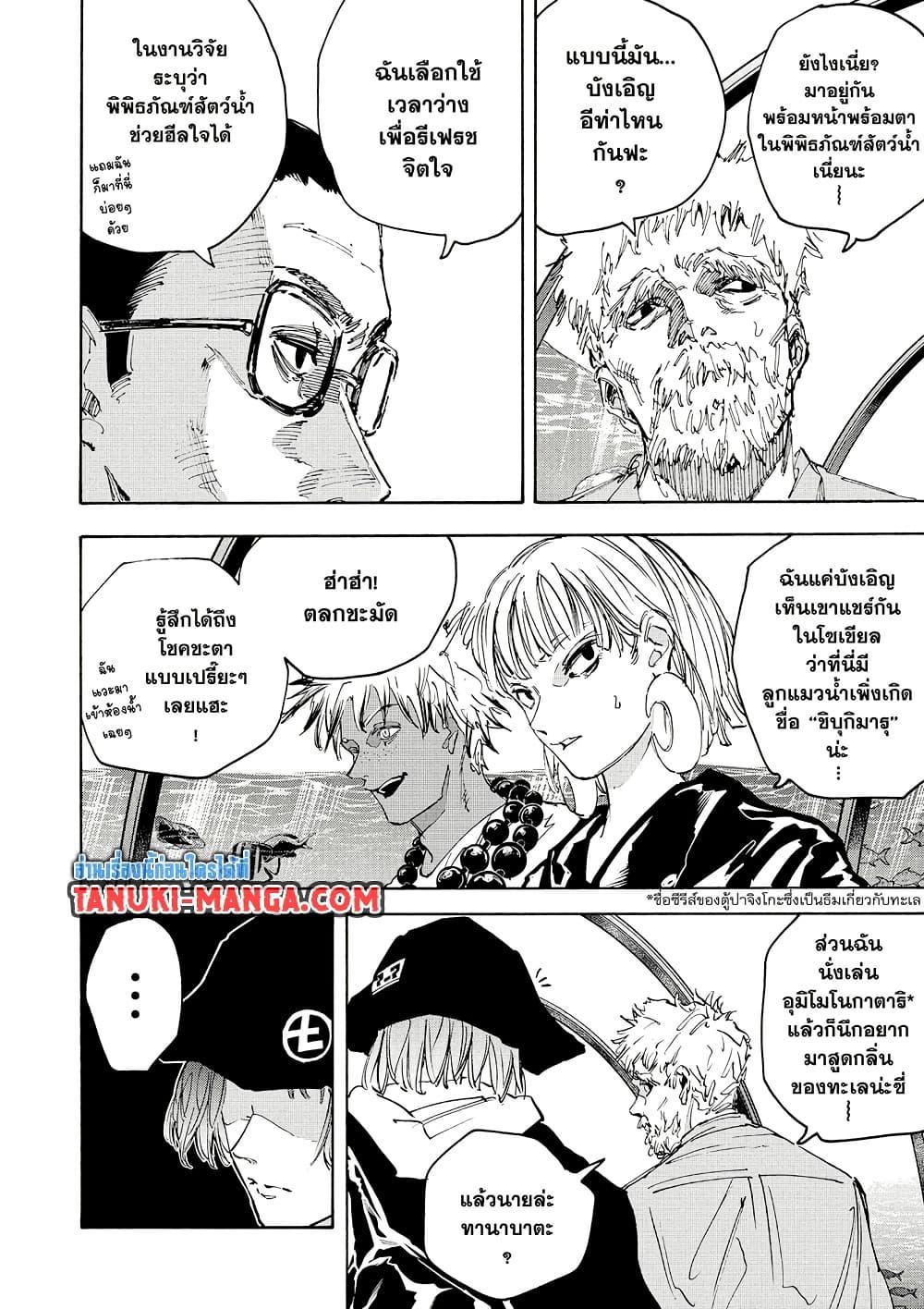 Sakamoto Days ตอนที่ 216 page 5