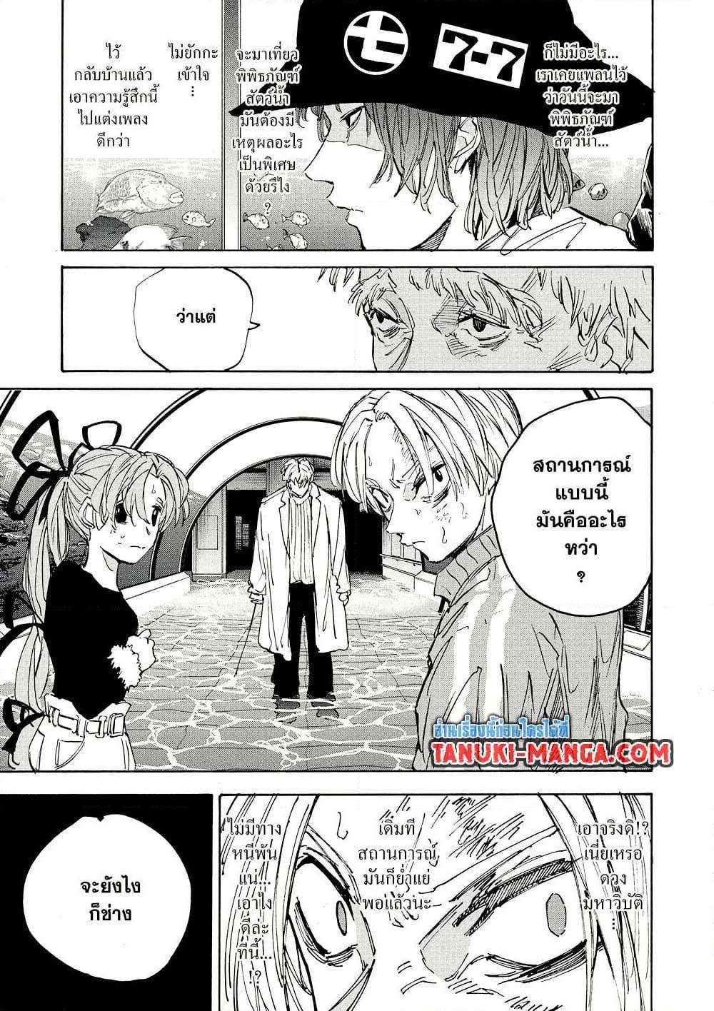 Sakamoto Days ตอนที่ 216 page 6