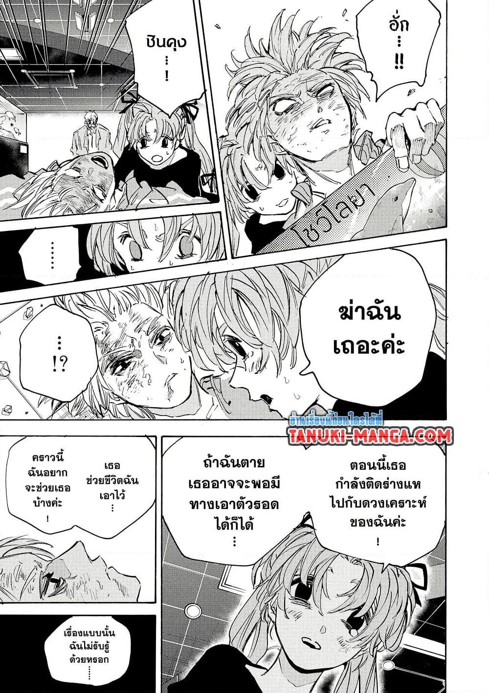 Sakamoto Days ตอนที่ 216 page 10