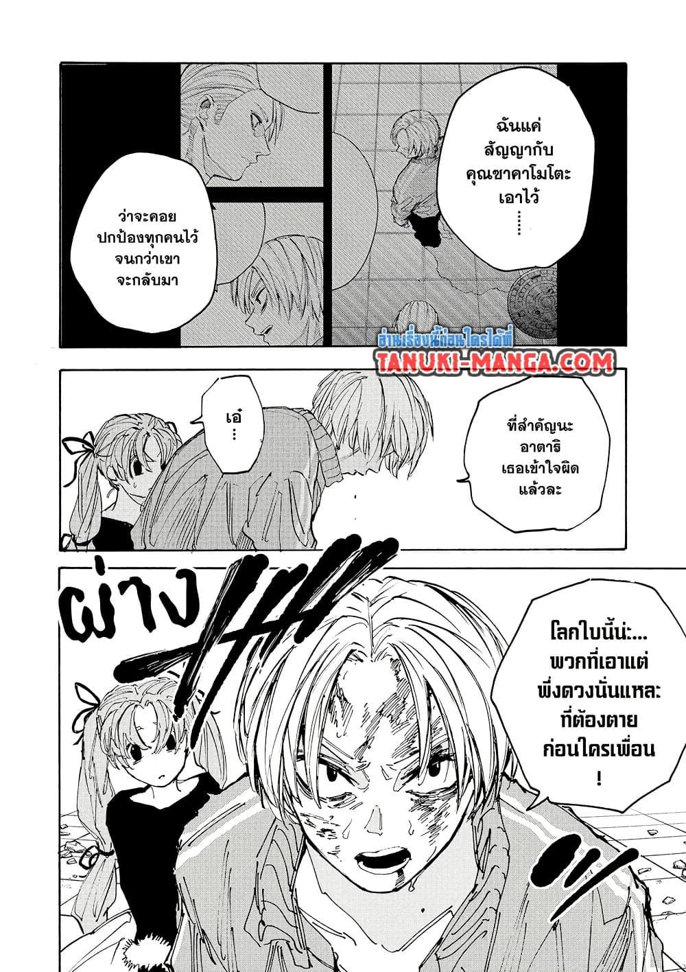 Sakamoto Days ตอนที่ 216 page 11