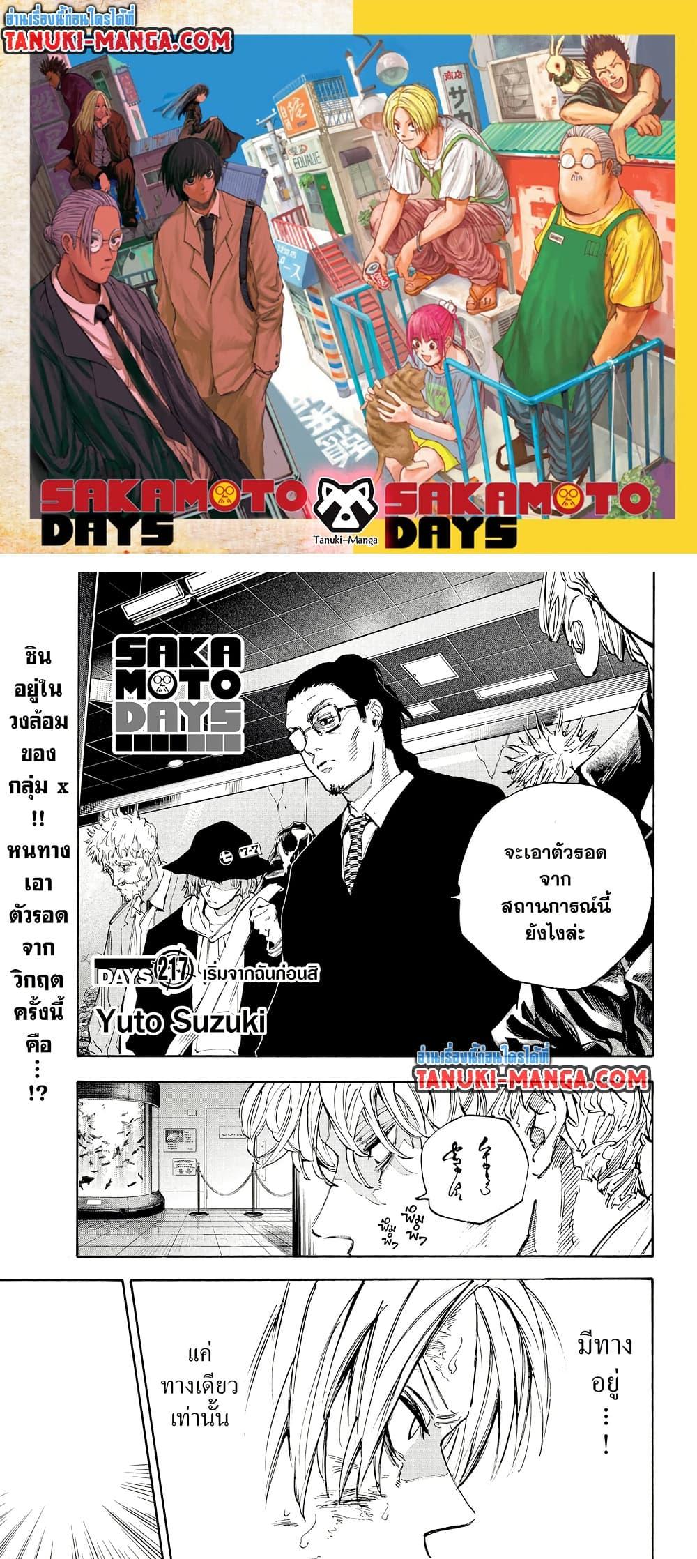 Sakamoto Days ตอนที่ 217 page 0