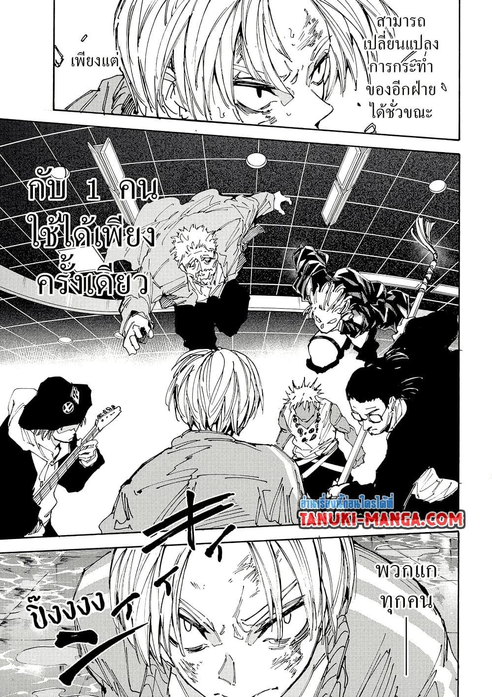 Sakamoto Days ตอนที่ 217 page 2