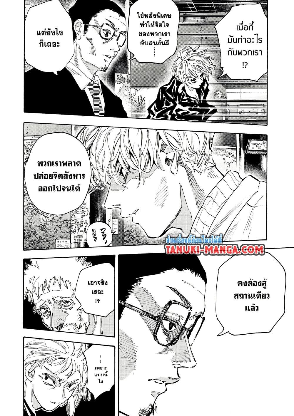 Sakamoto Days ตอนที่ 217 page 5