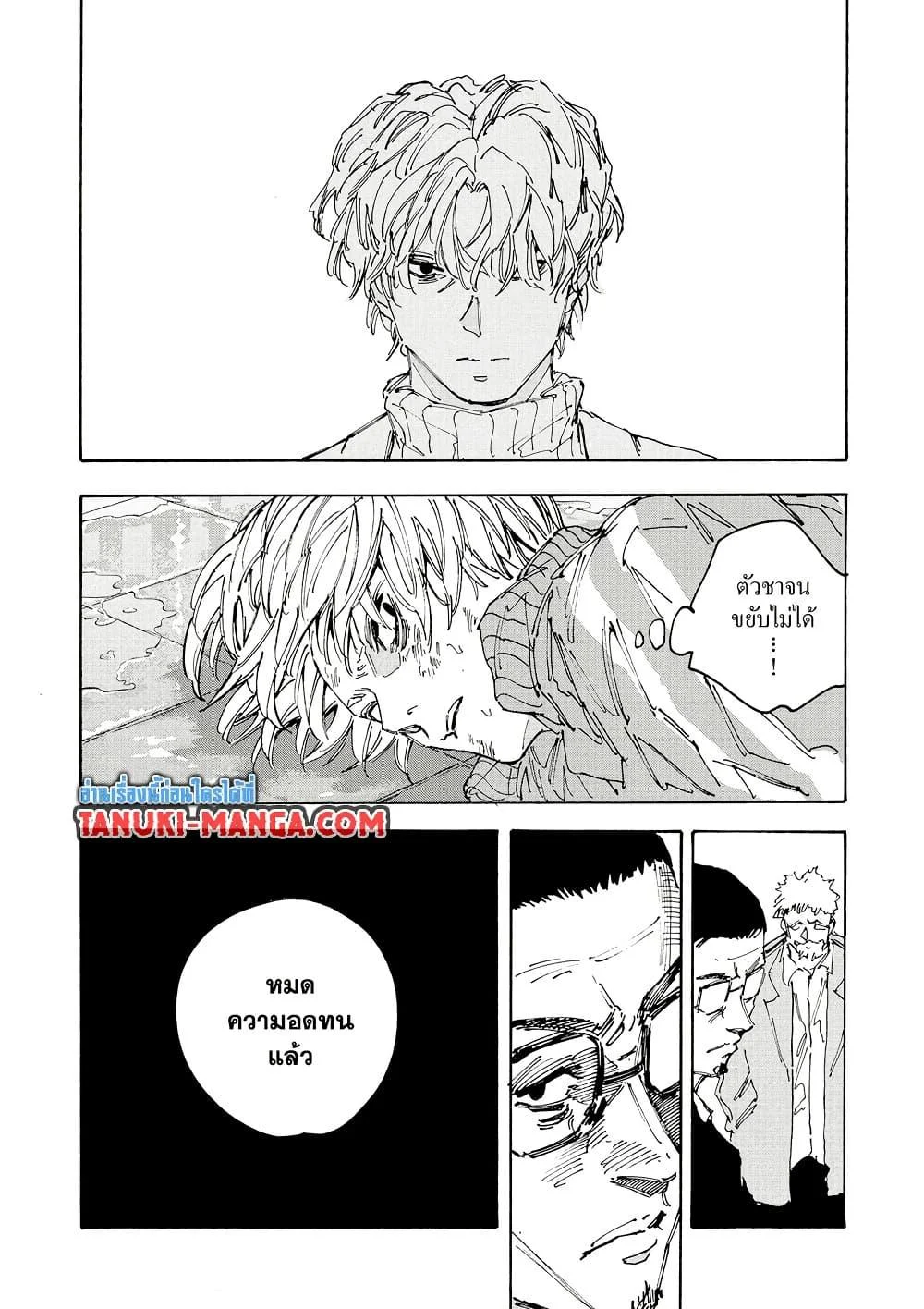 Sakamoto Days ตอนที่ 217 page 10