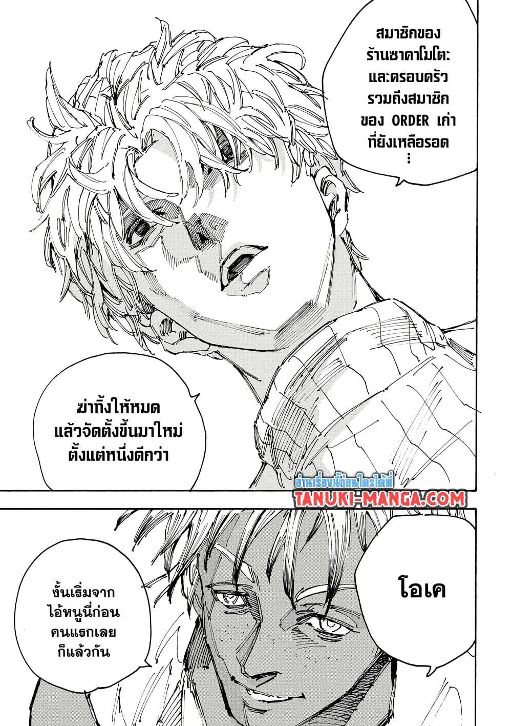 Sakamoto Days ตอนที่ 217 page 11