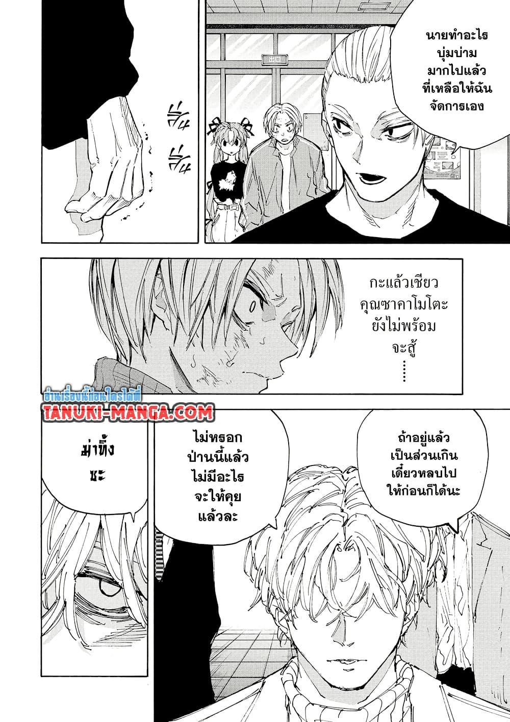 Sakamoto Days ตอนที่ 218 page 1