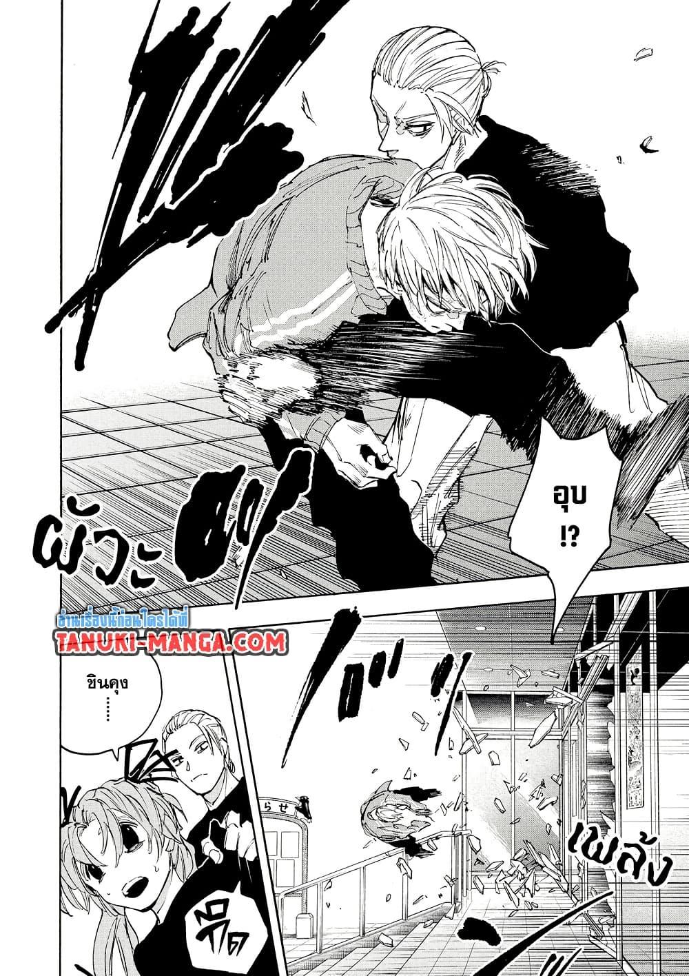 Sakamoto Days ตอนที่ 218 page 3