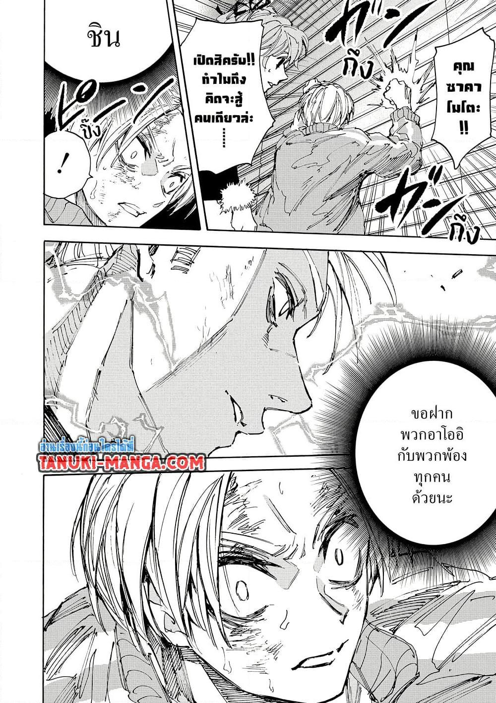 Sakamoto Days ตอนที่ 218 page 7