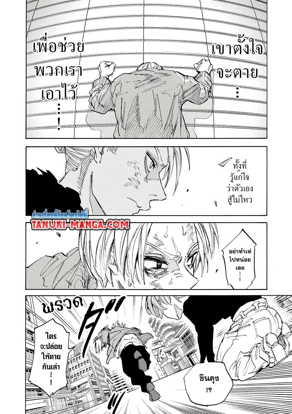 Sakamoto Days ตอนที่ 218 page 11