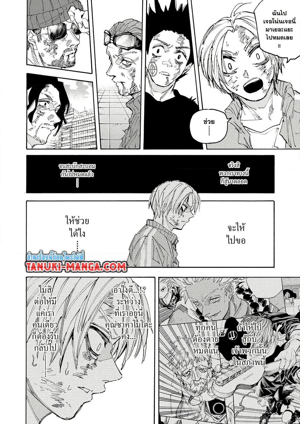 Sakamoto Days ตอนที่ 218 page 13