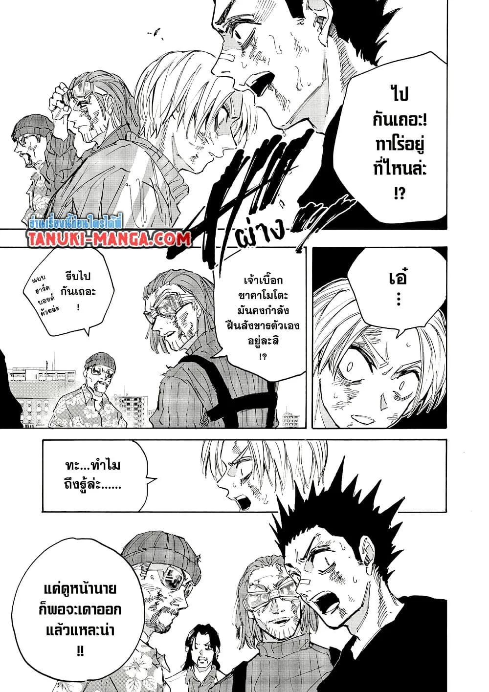 Sakamoto Days ตอนที่ 218 page 14