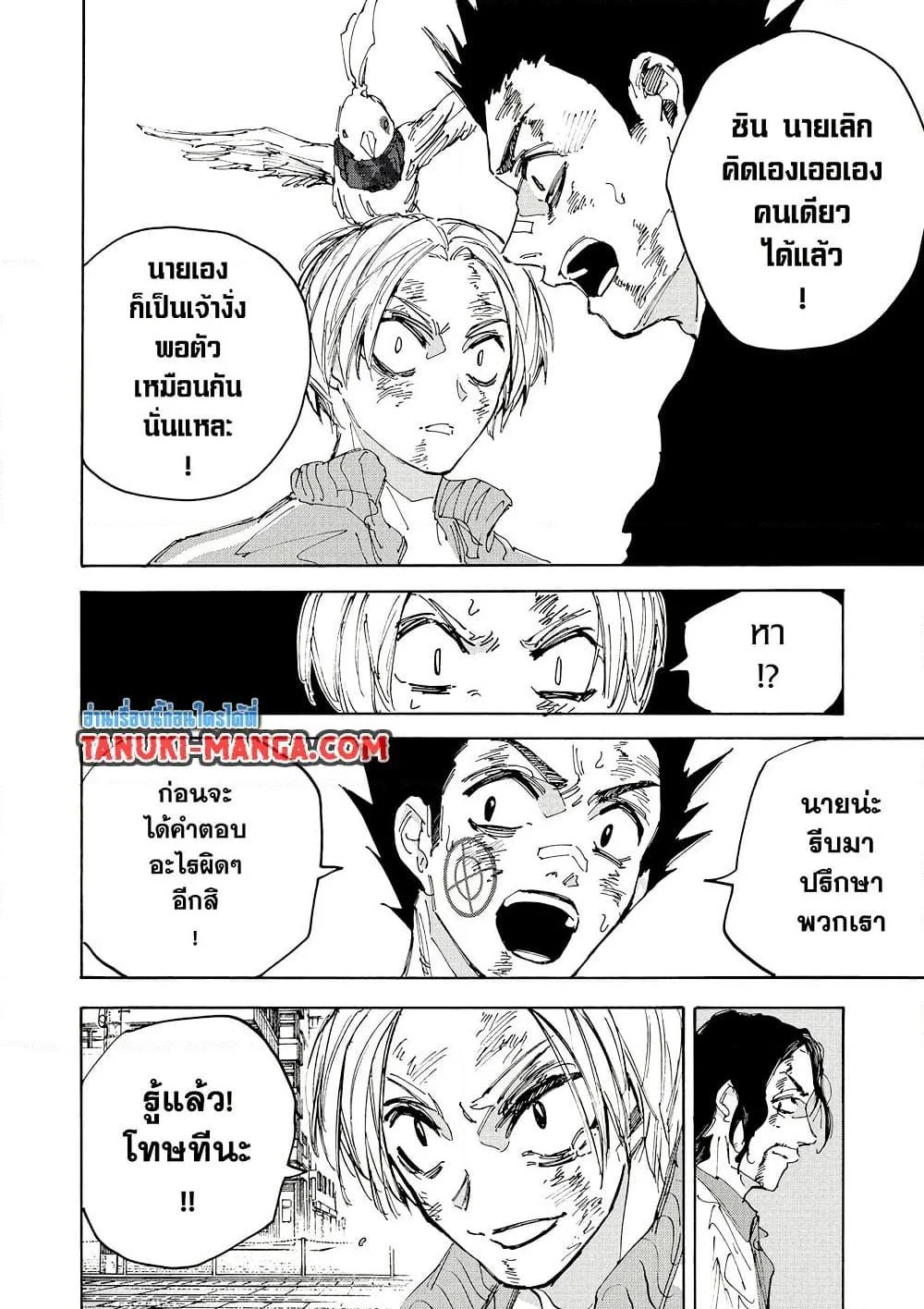 Sakamoto Days ตอนที่ 218 page 15