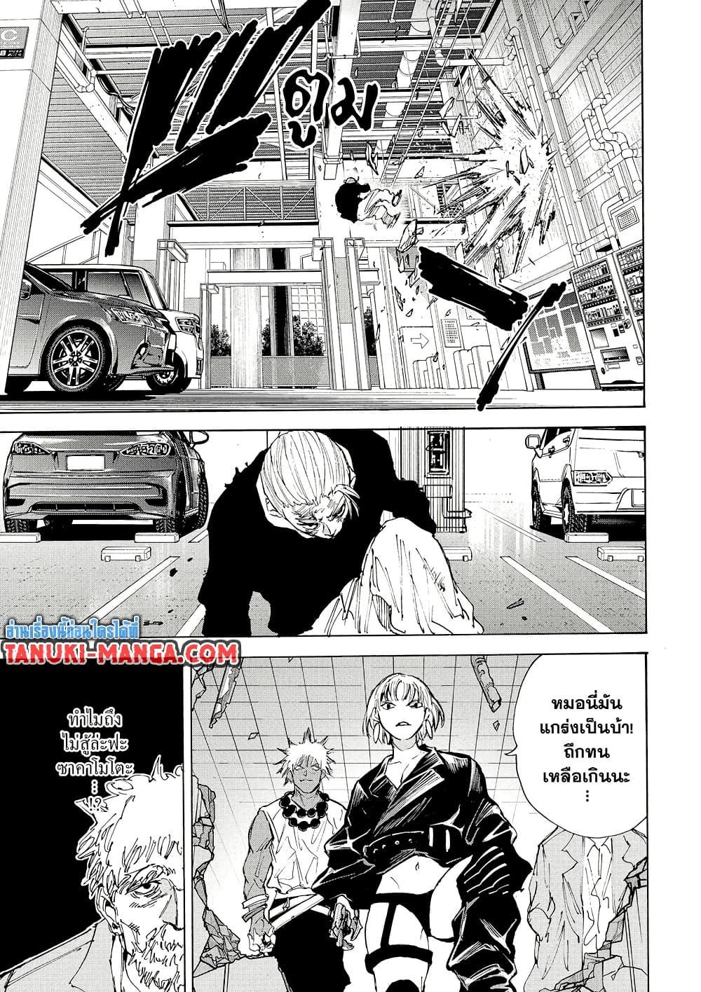 Sakamoto Days ตอนที่ 218 page 16