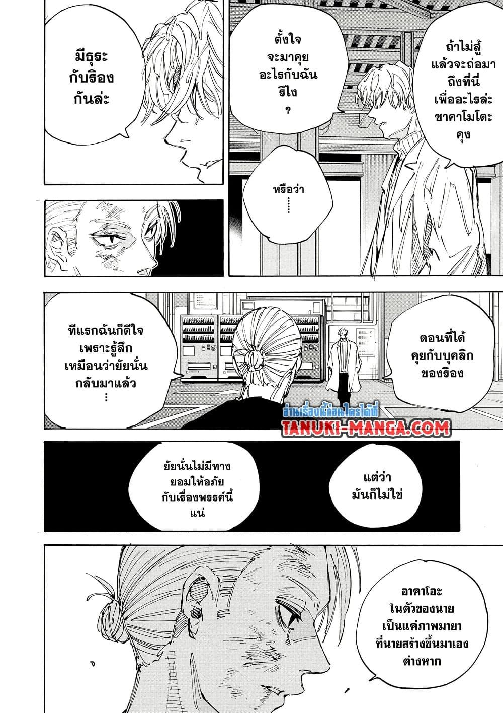 Sakamoto Days ตอนที่ 218 page 17