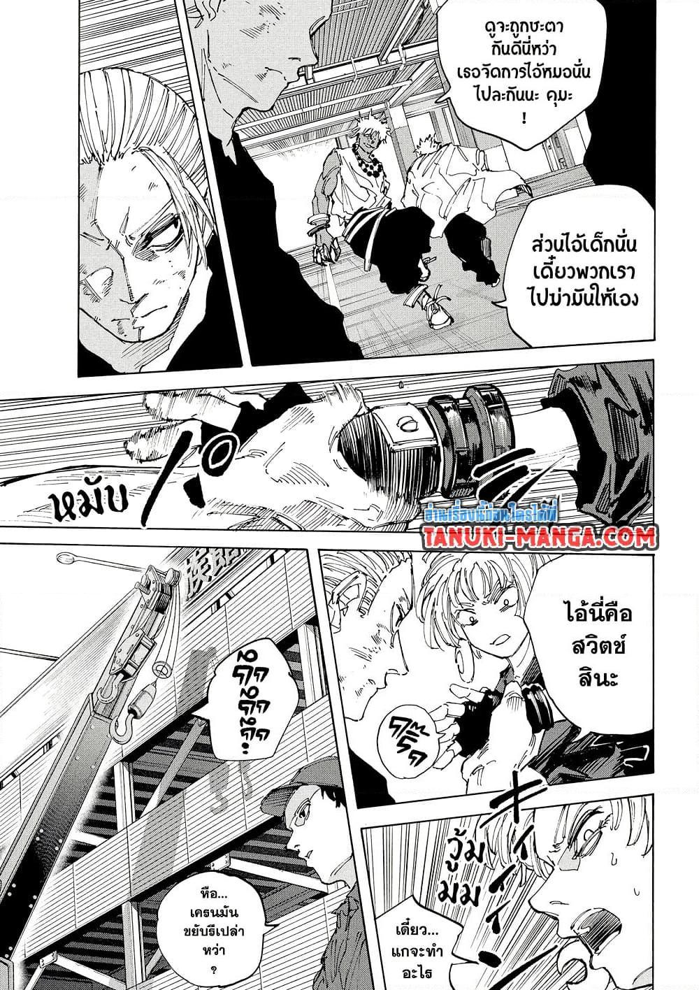 Sakamoto Days ตอนที่ 219 page 2