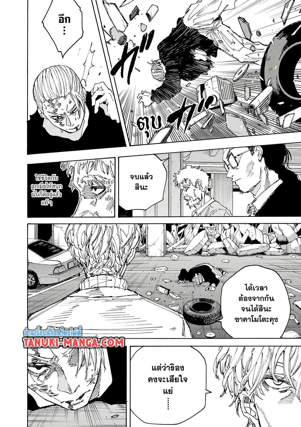 Sakamoto Days ตอนที่ 219 page 9