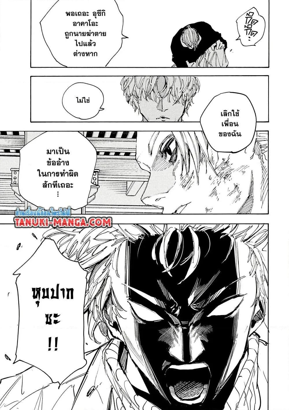 Sakamoto Days ตอนที่ 219 page 10