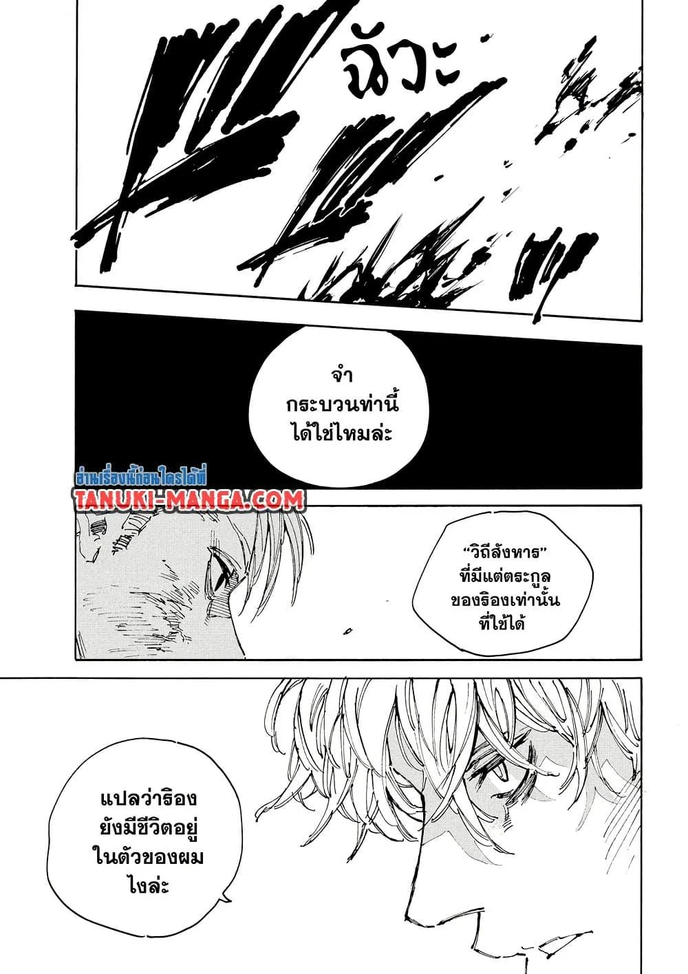 Sakamoto Days ตอนที่ 219 page 12
