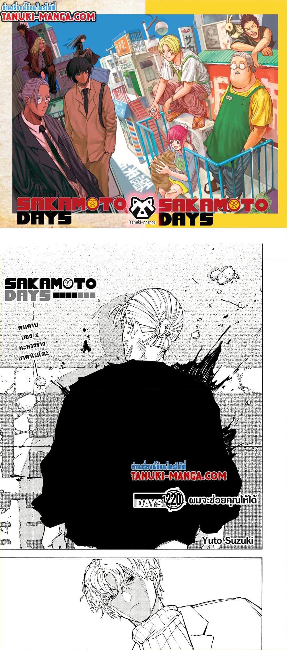 Sakamoto Days ตอนที่ 220 page 0