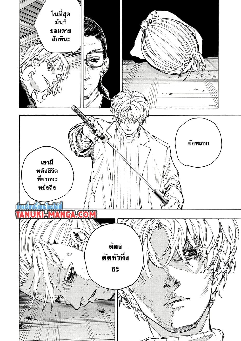 Sakamoto Days ตอนที่ 220 page 1