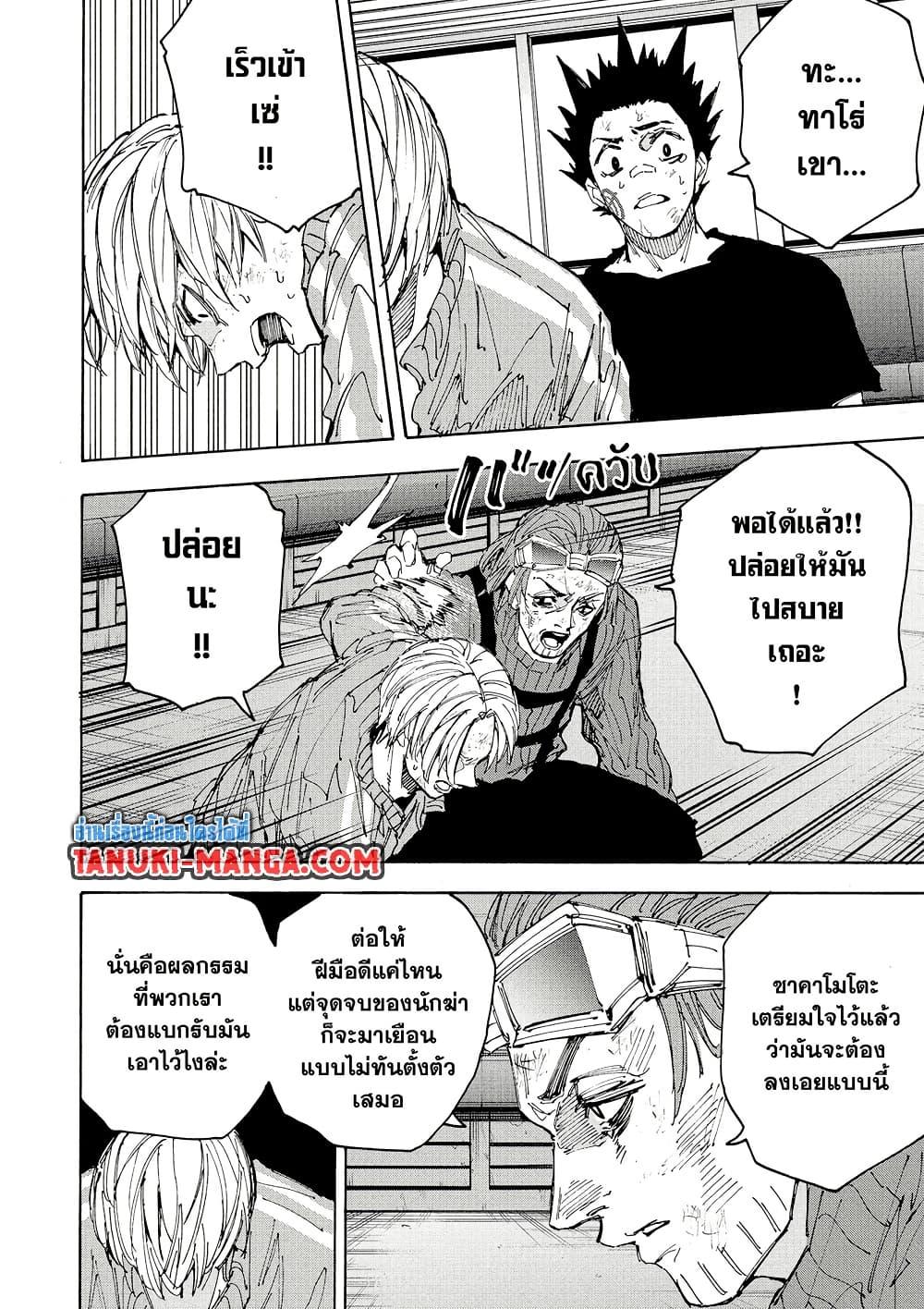 Sakamoto Days ตอนที่ 220 page 13