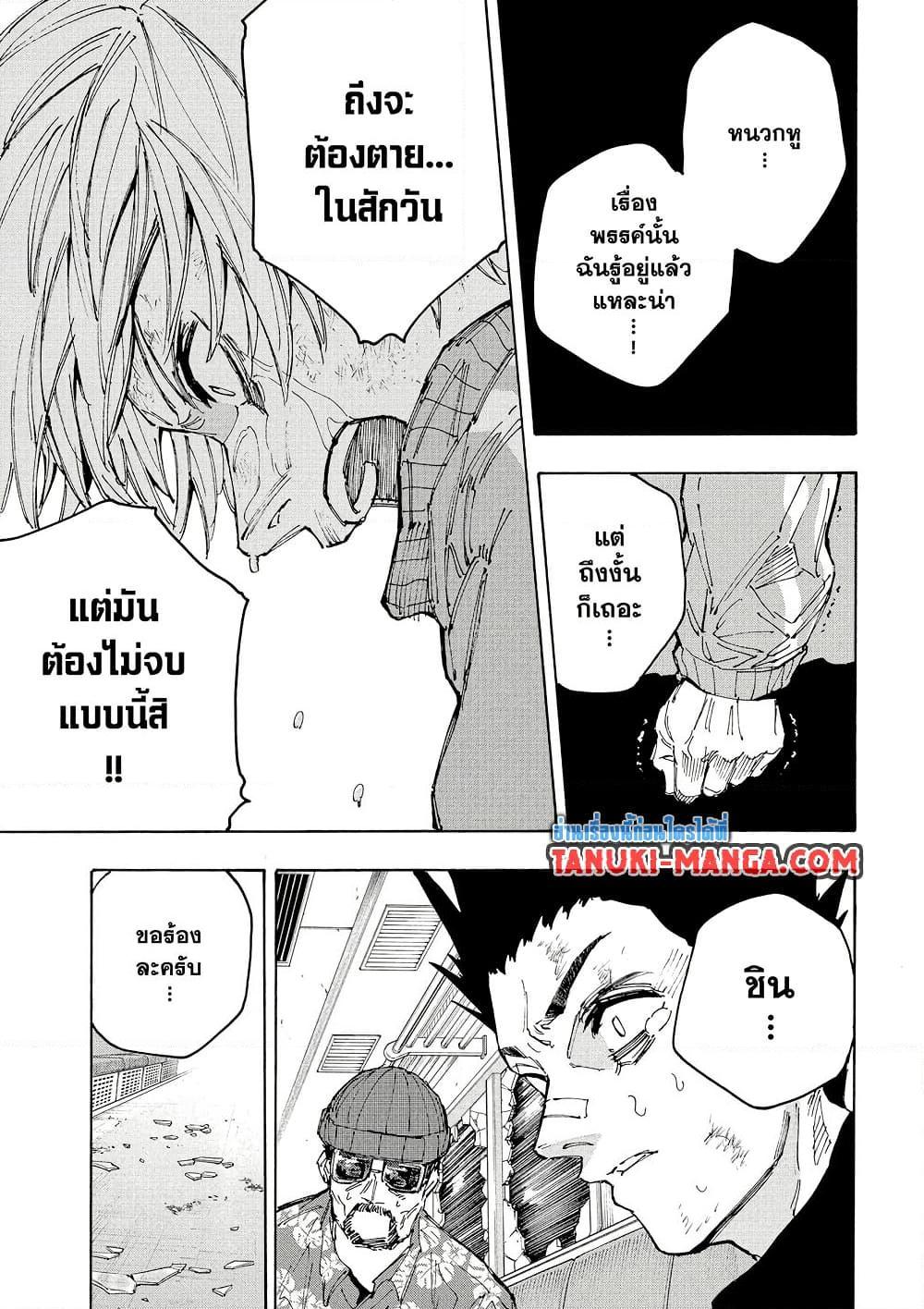 Sakamoto Days ตอนที่ 220 page 14