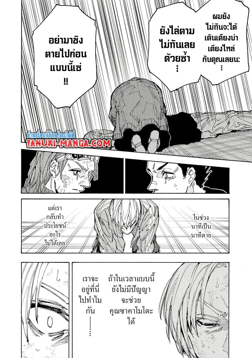 Sakamoto Days ตอนที่ 220 page 15