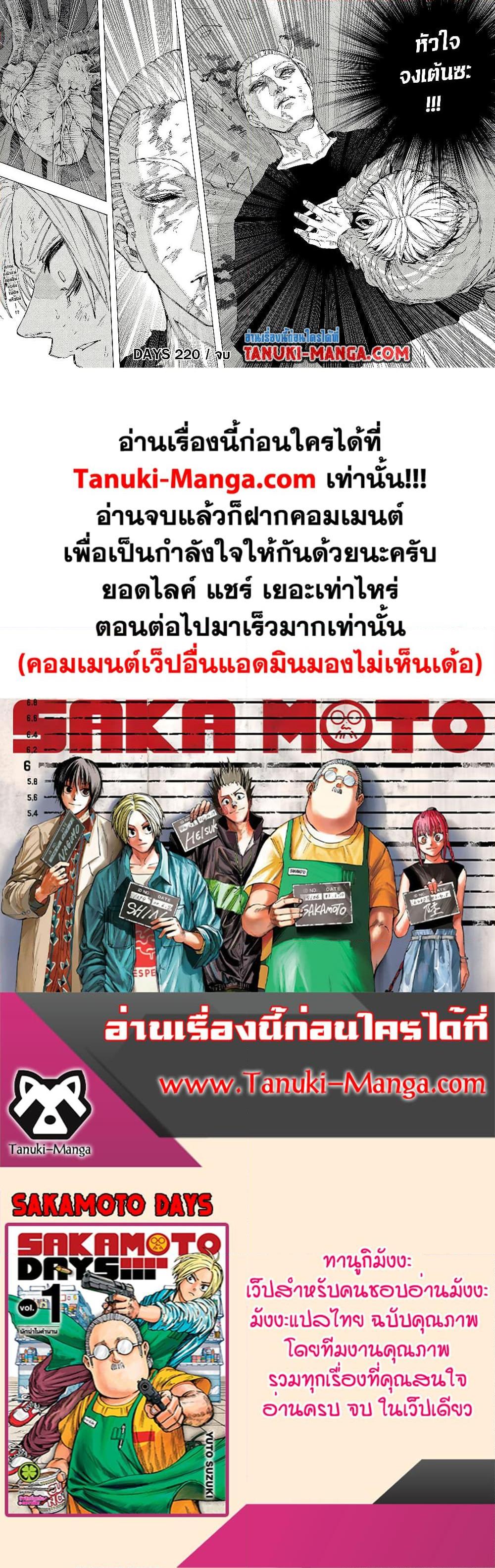Sakamoto Days ตอนที่ 220 page 17