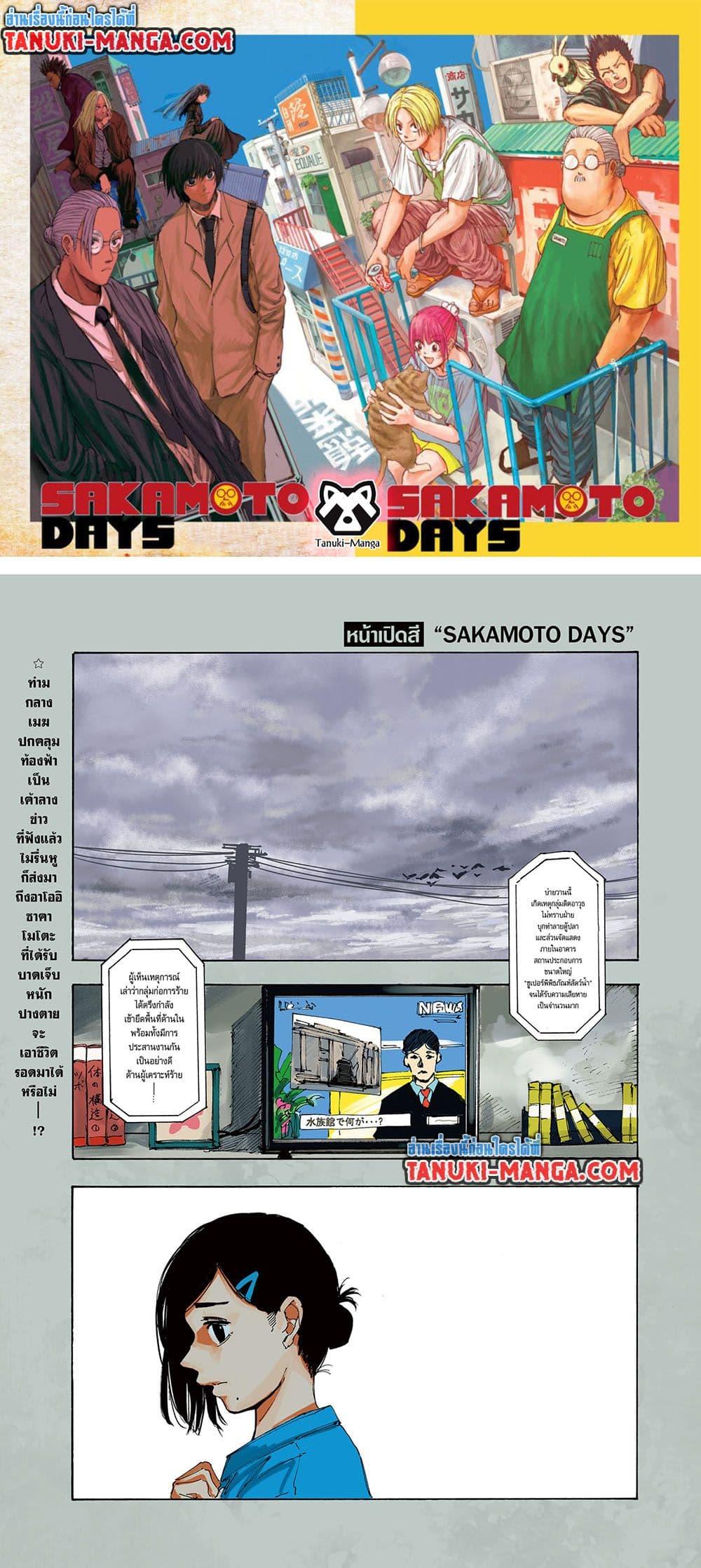 Sakamoto Days ตอนที่ 221 page 0