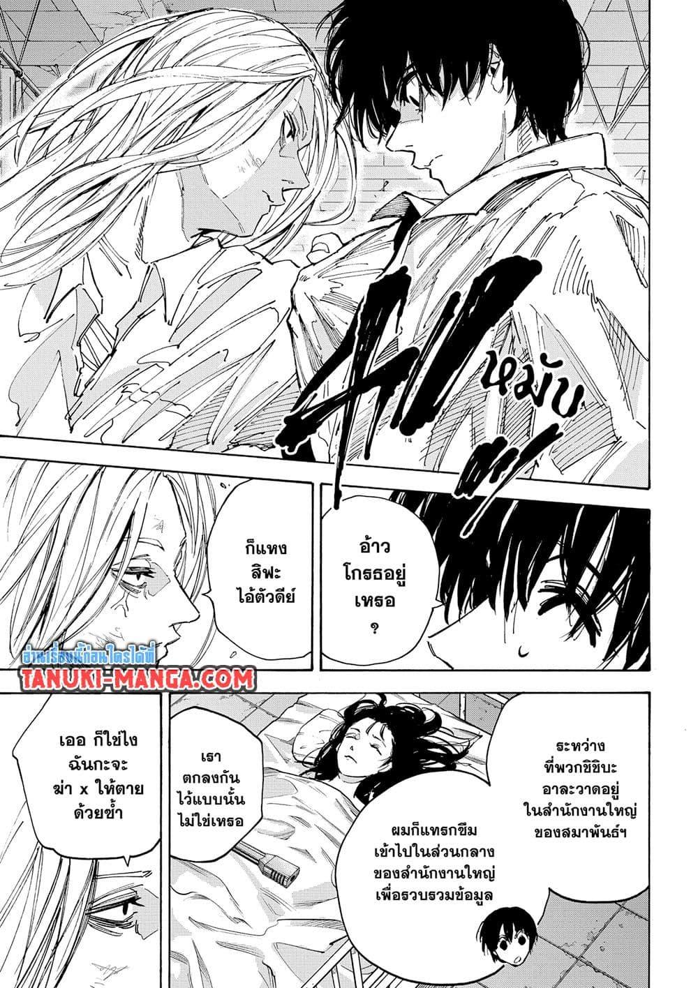 Sakamoto Days ตอนที่ 221 page 7