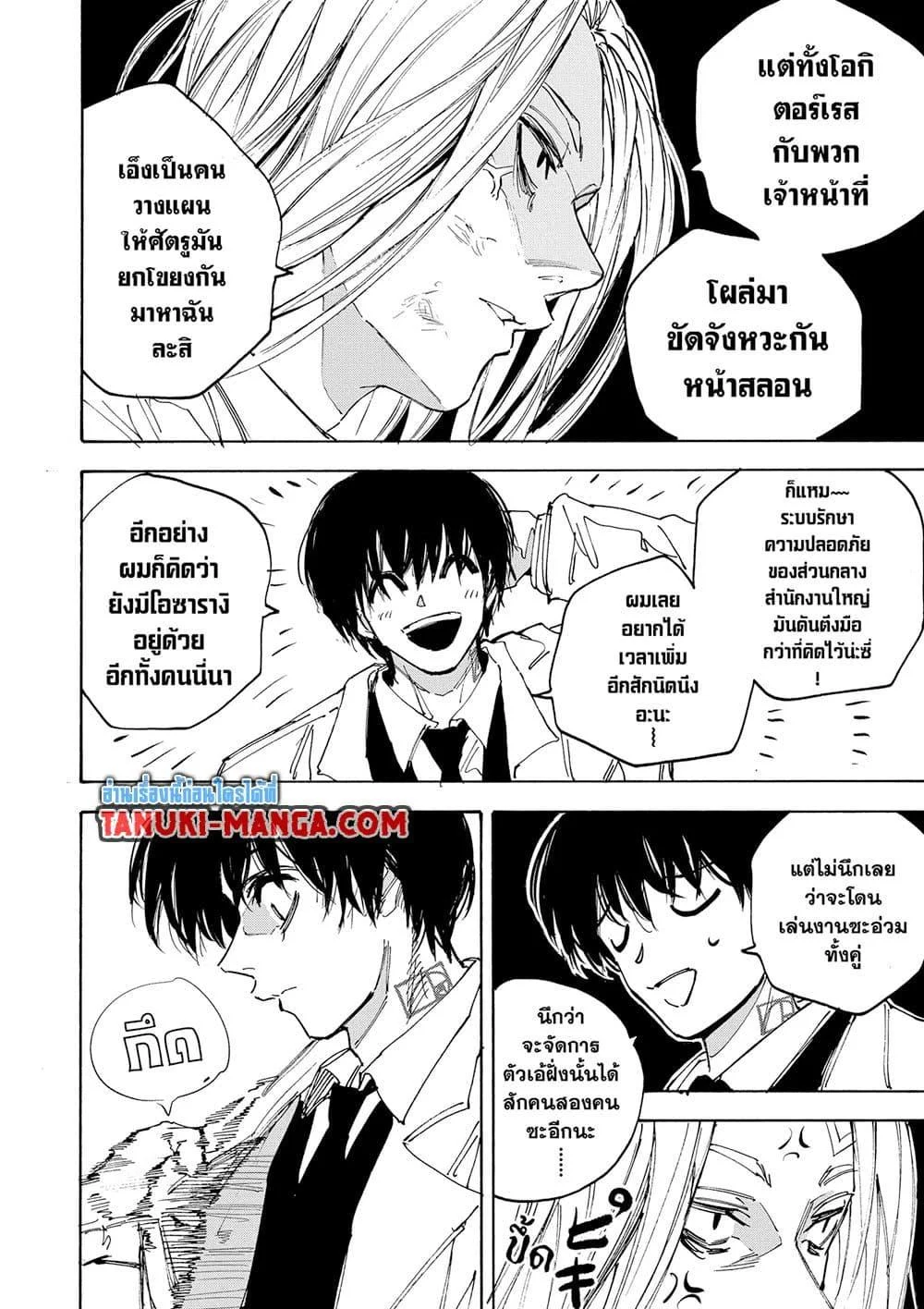 Sakamoto Days ตอนที่ 221 page 8