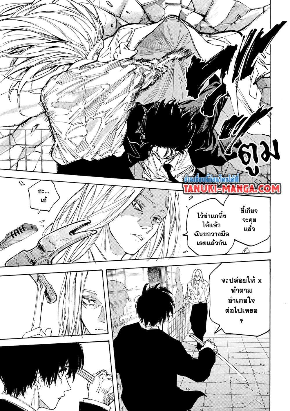 Sakamoto Days ตอนที่ 221 page 9