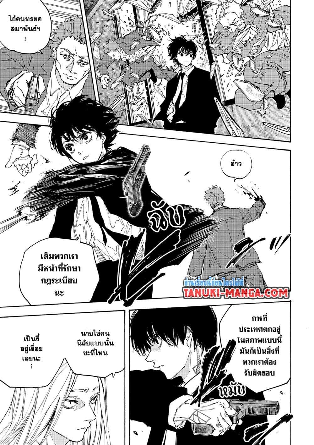 Sakamoto Days ตอนที่ 221 page 11