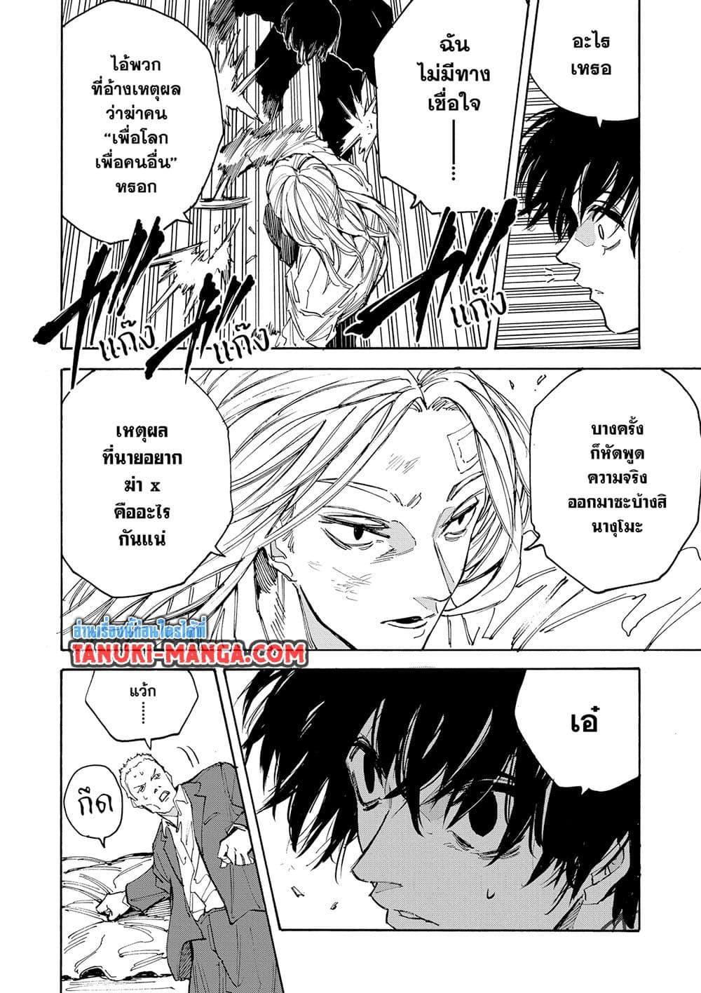 Sakamoto Days ตอนที่ 221 page 12