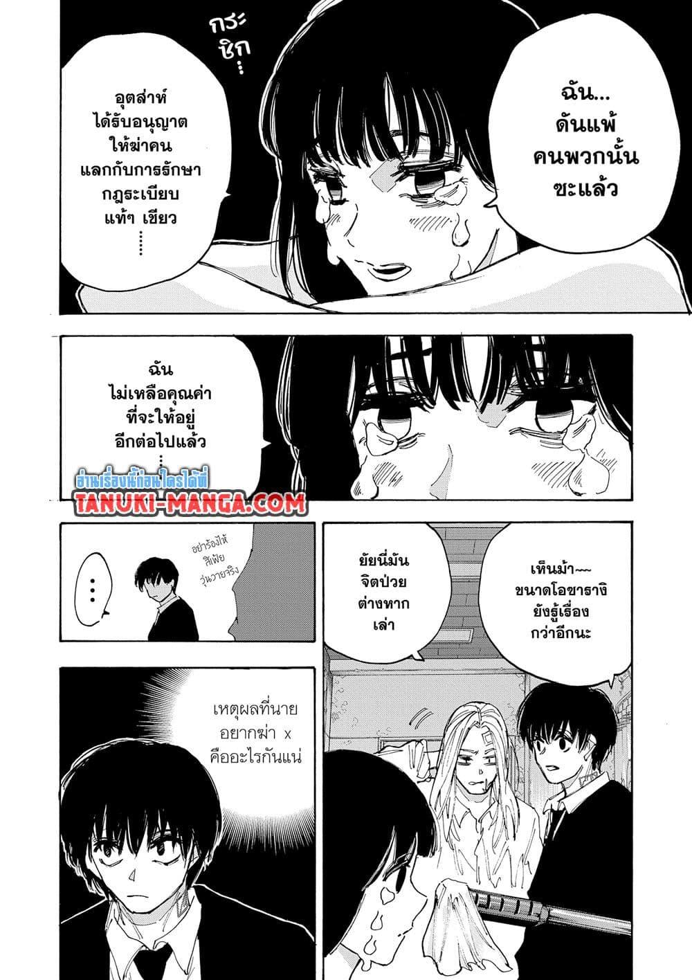 Sakamoto Days ตอนที่ 221 page 14