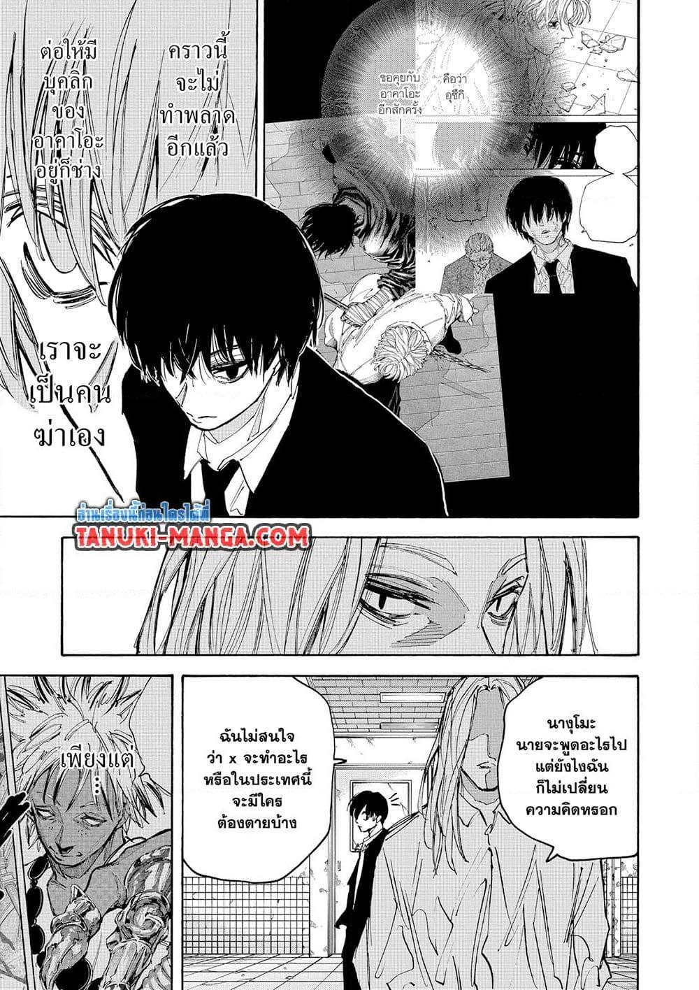 Sakamoto Days ตอนที่ 221 page 15