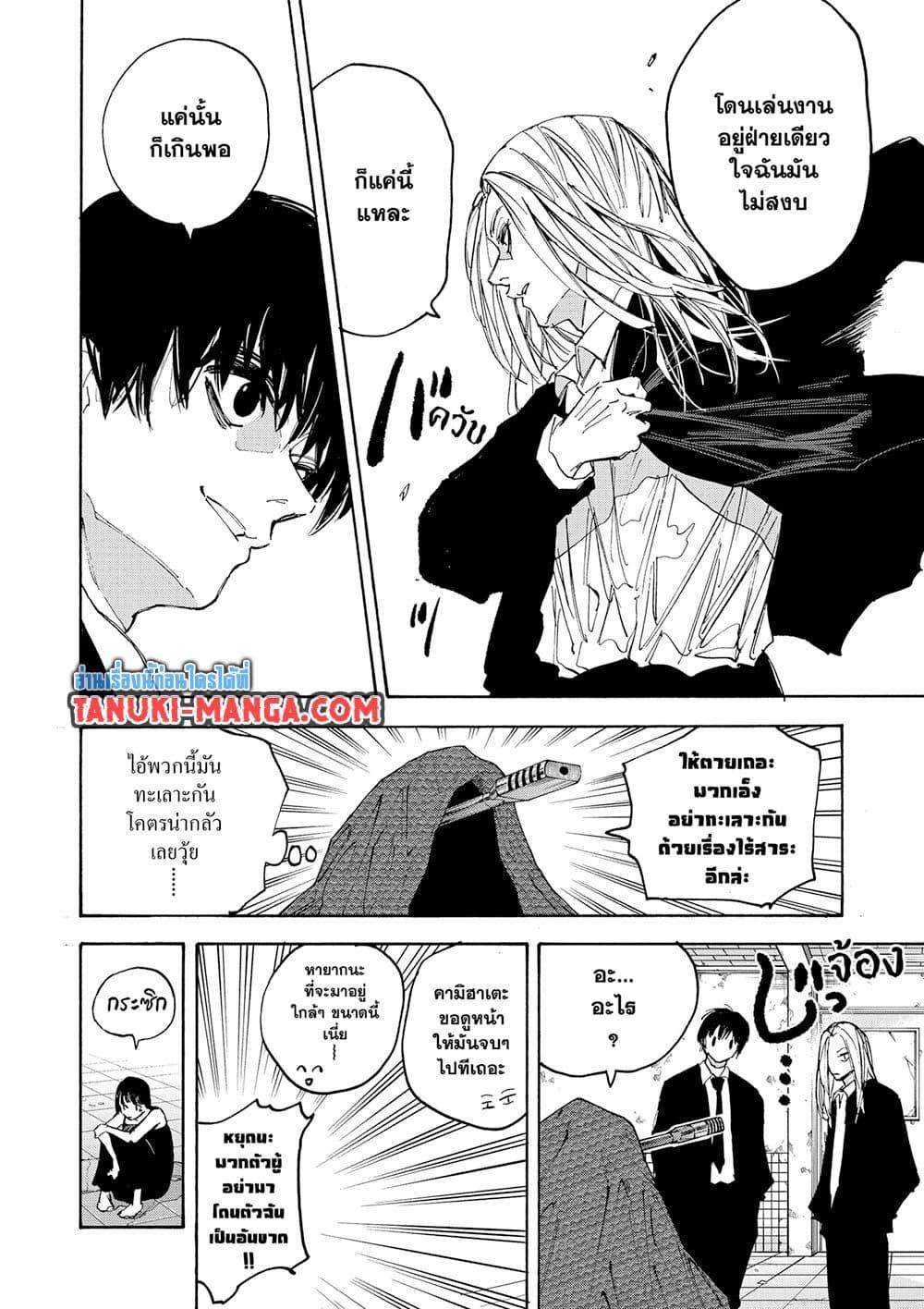 Sakamoto Days ตอนที่ 221 page 16