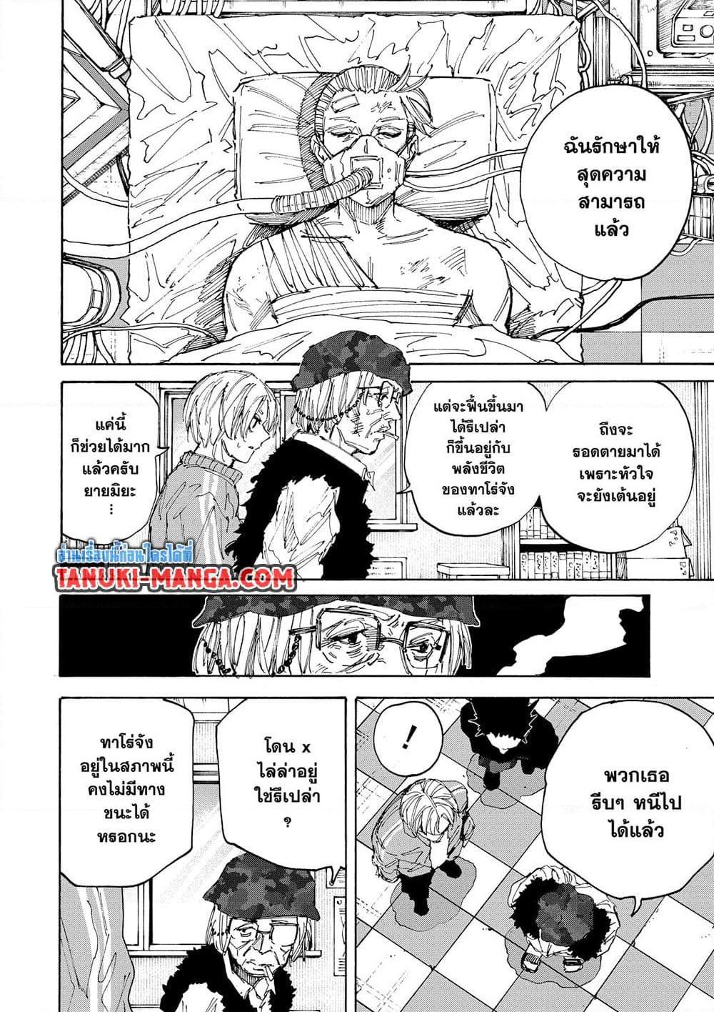 Sakamoto Days ตอนที่ 221 page 20