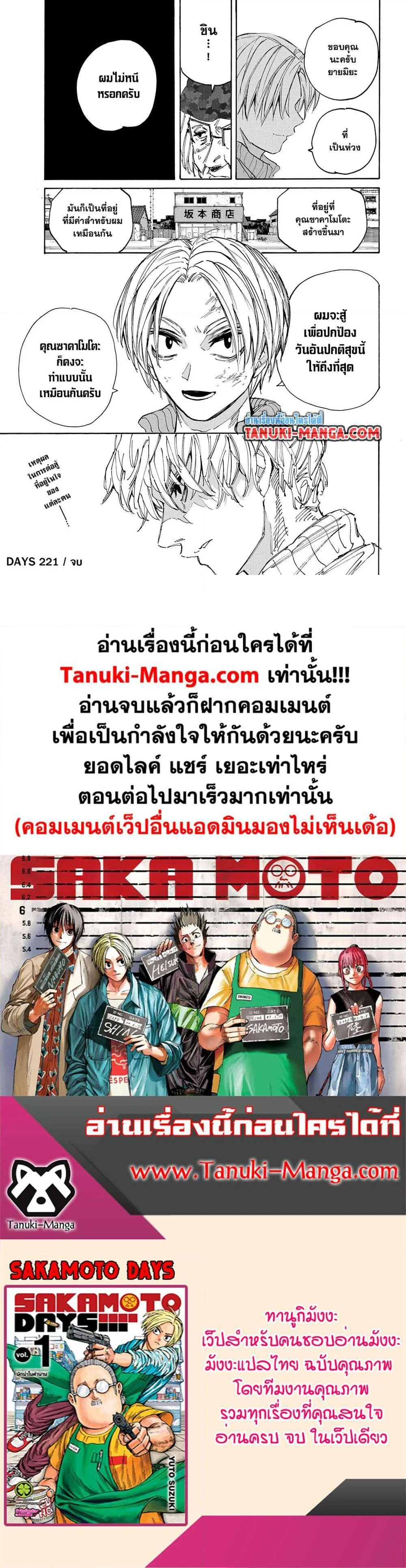 Sakamoto Days ตอนที่ 221 page 21
