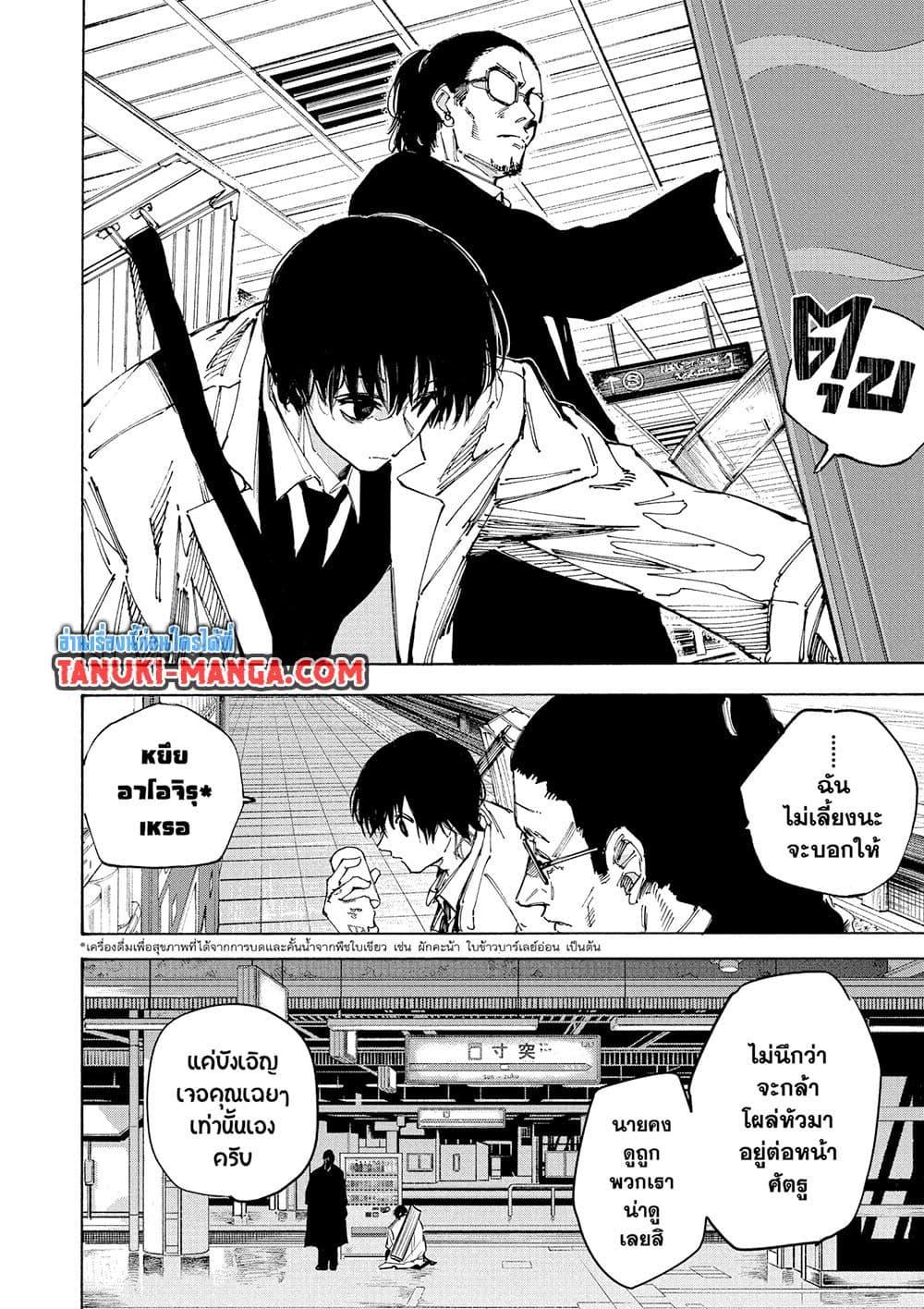 Sakamoto Days ตอนที่ 222 page 3