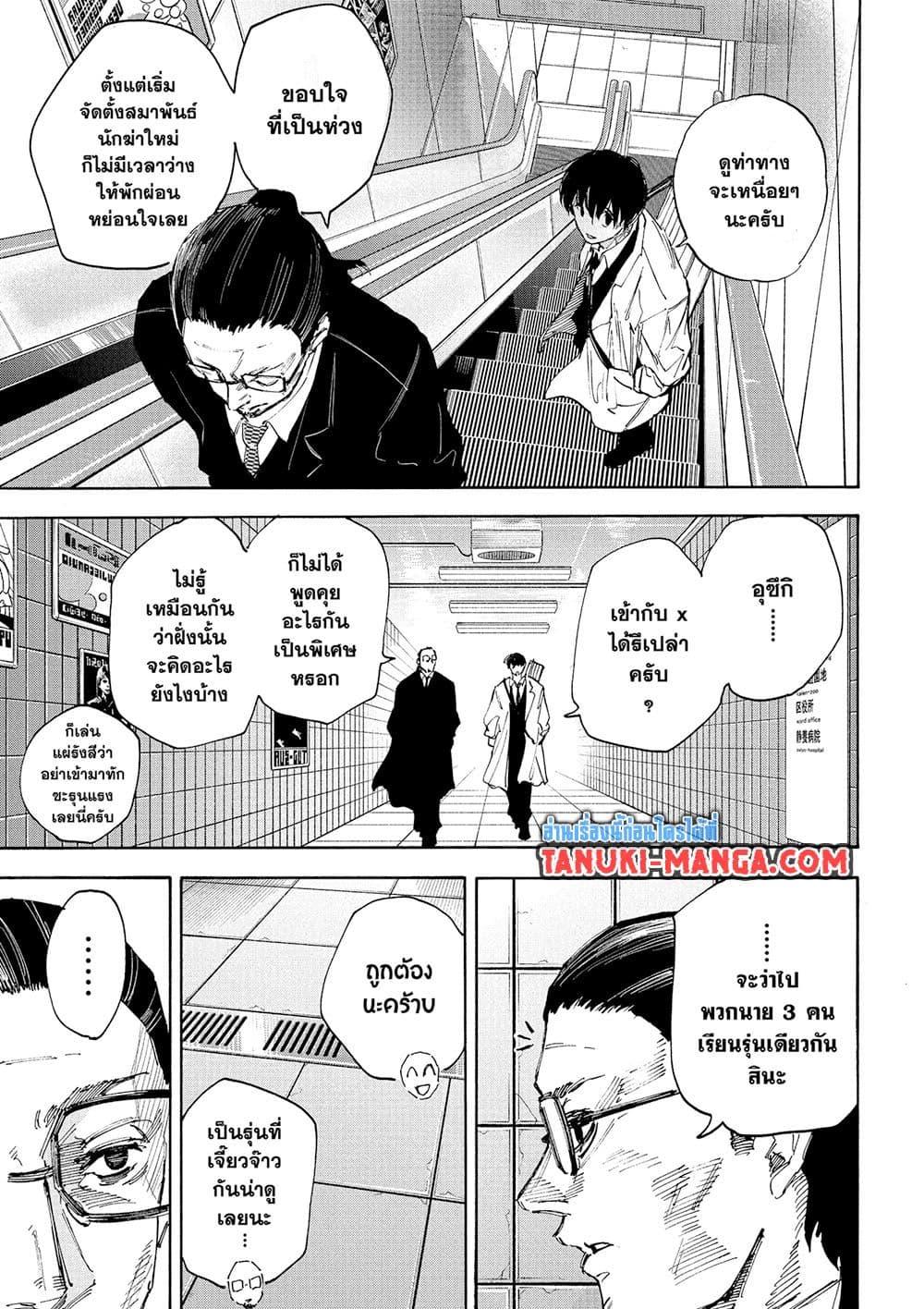 Sakamoto Days ตอนที่ 222 page 4
